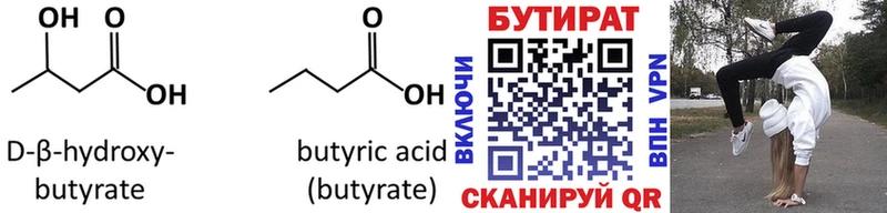 Купить где  Оха  БУТИРАТ бутандиол 